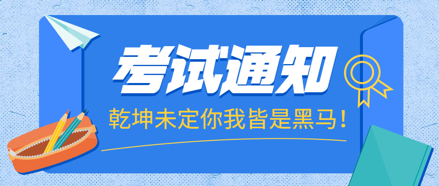 重要通知！济宁市2022年高考体检安排公布！